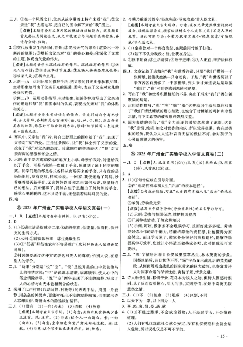 2026小升初广东重点名校入学分班真卷答案详解与名校点拨语文_2026广东小升初真题试卷_2026小升初真题试卷语文