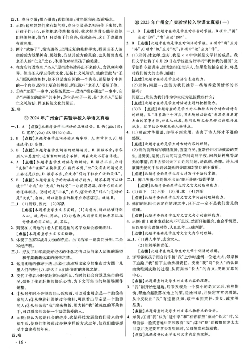 2026小升初广东重点名校入学分班真卷答案详解与名校点拨语文_2026广东小升初真题试卷_2026小升初真题试卷语文