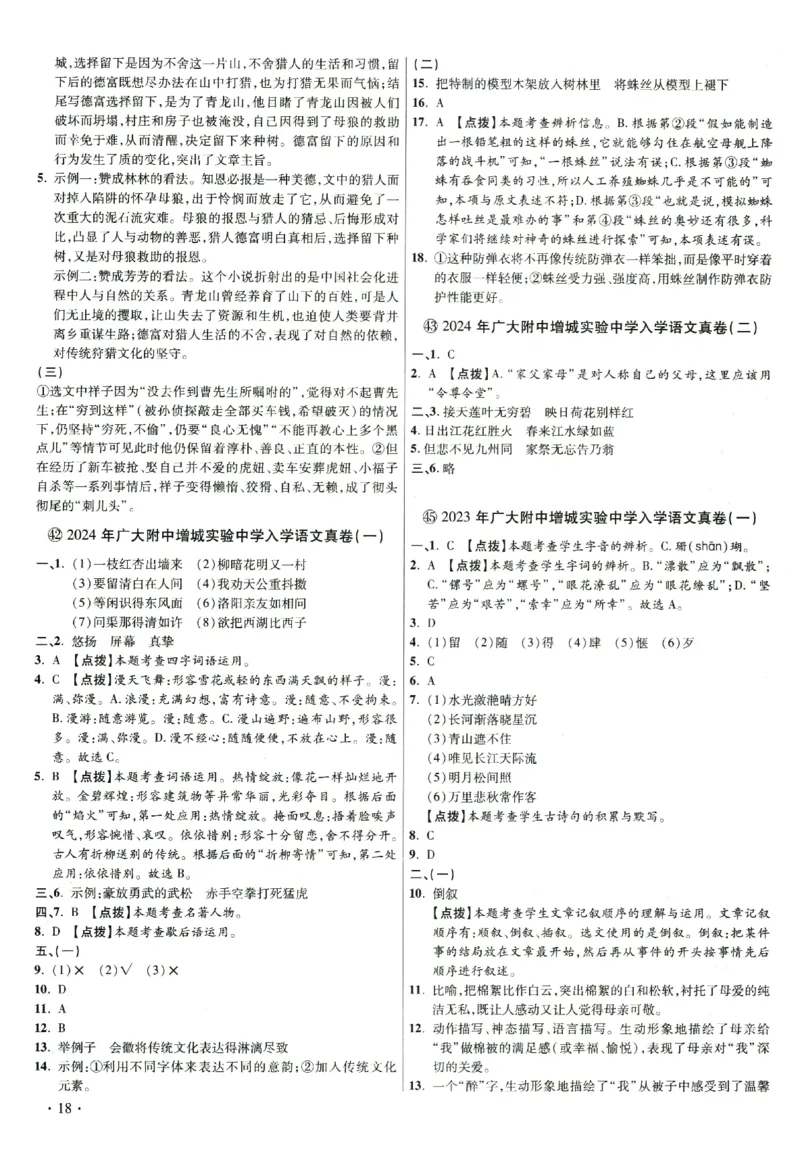 2026小升初广东重点名校入学分班真卷答案详解与名校点拨语文_2026广东小升初真题试卷_2026小升初真题试卷语文