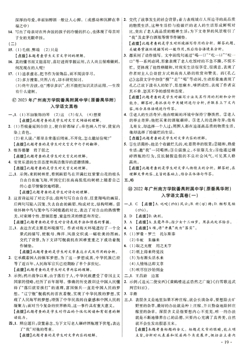 2026小升初广东重点名校入学分班真卷答案详解与名校点拨语文_2026广东小升初真题试卷_2026小升初真题试卷语文