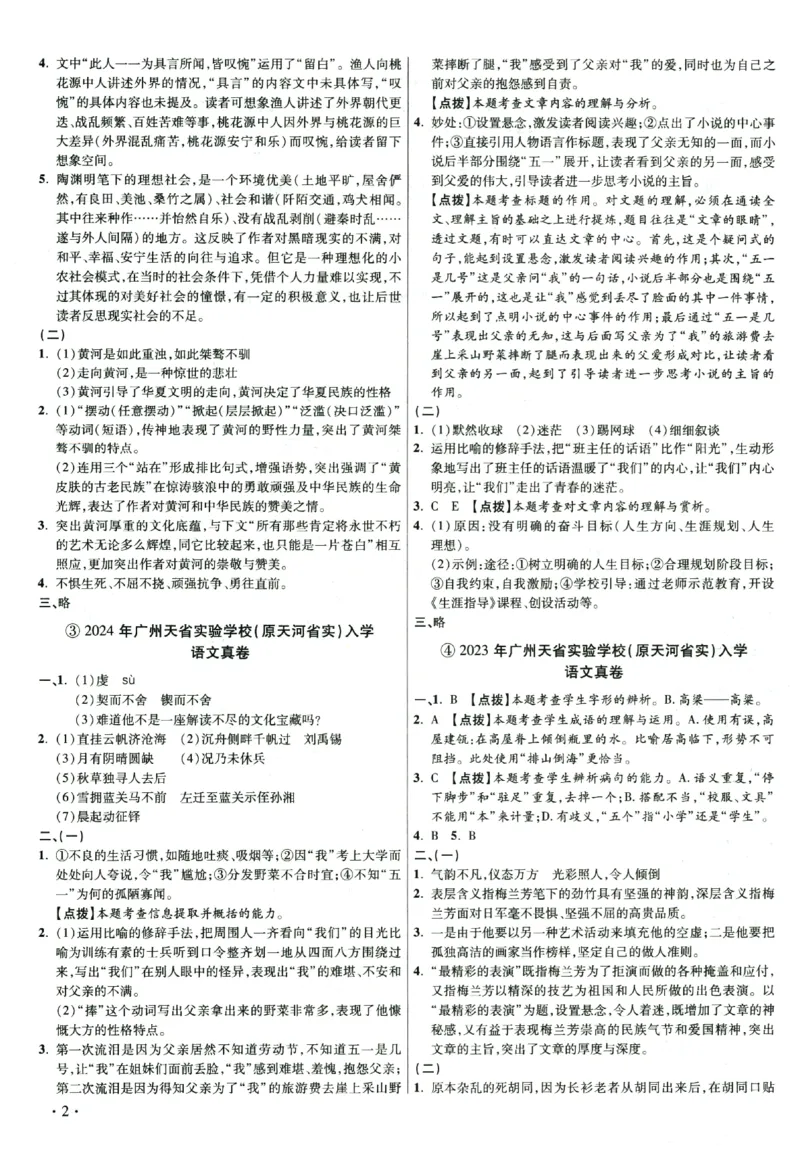 2026小升初广东重点名校入学分班真卷答案详解与名校点拨语文_2026广东小升初真题试卷_2026小升初真题试卷语文