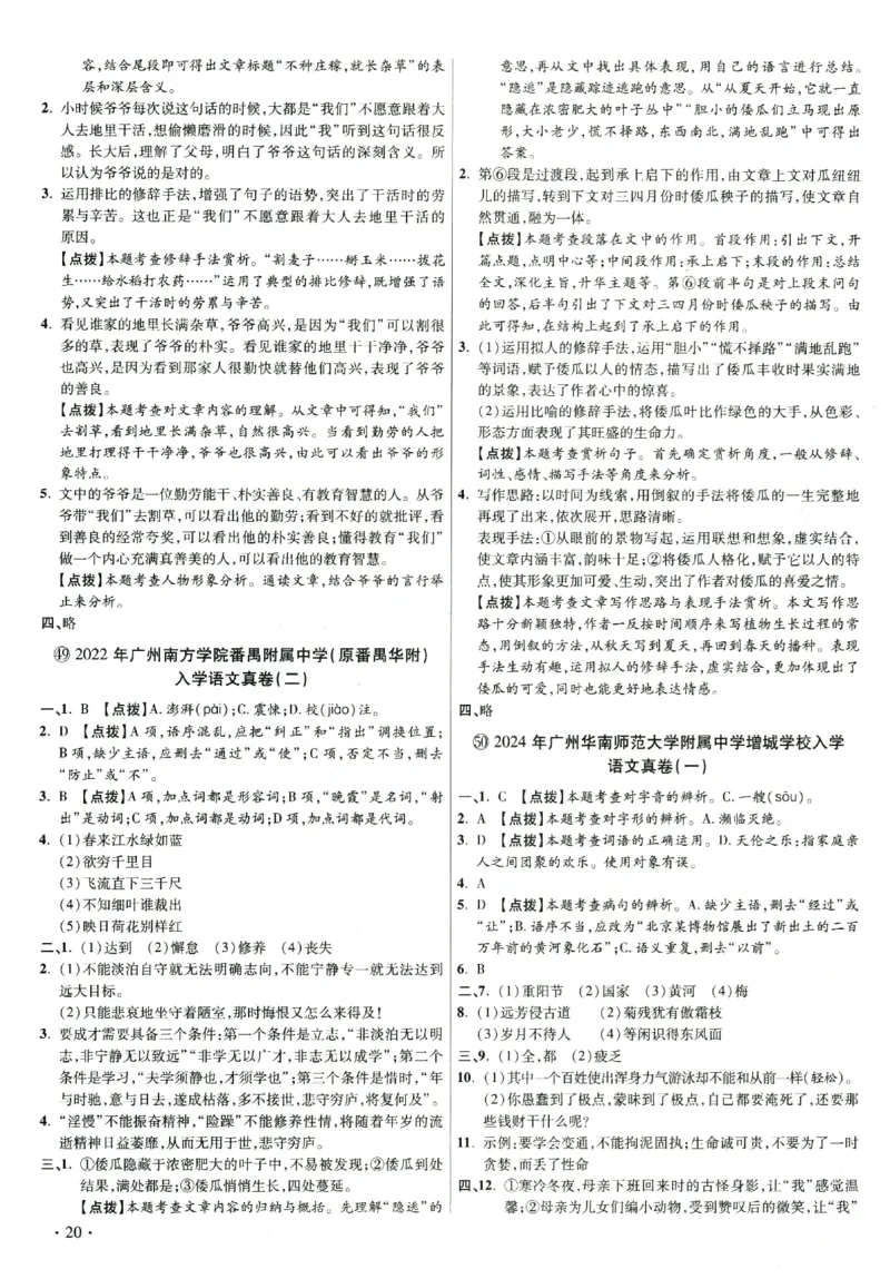 2026小升初广东重点名校入学分班真卷答案详解与名校点拨语文_2026广东小升初真题试卷_2026小升初真题试卷语文