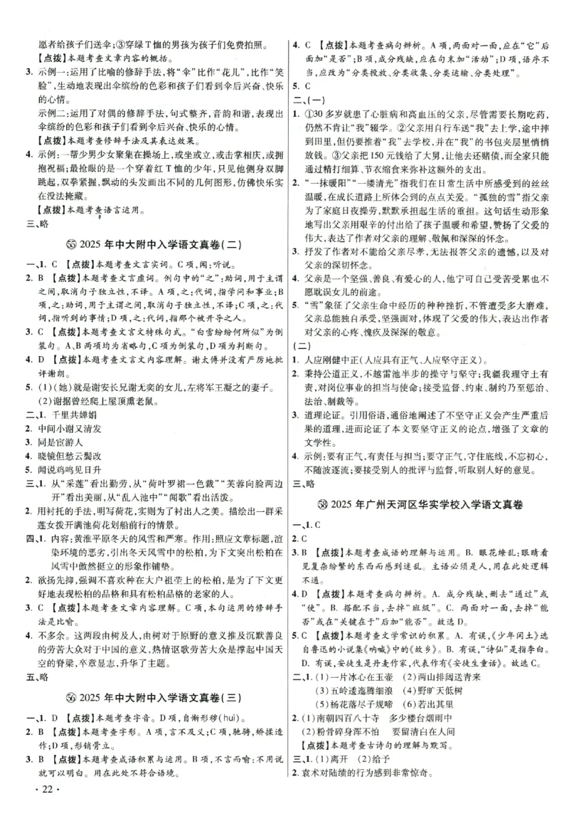 2026小升初广东重点名校入学分班真卷答案详解与名校点拨语文_2026广东小升初真题试卷_2026小升初真题试卷语文