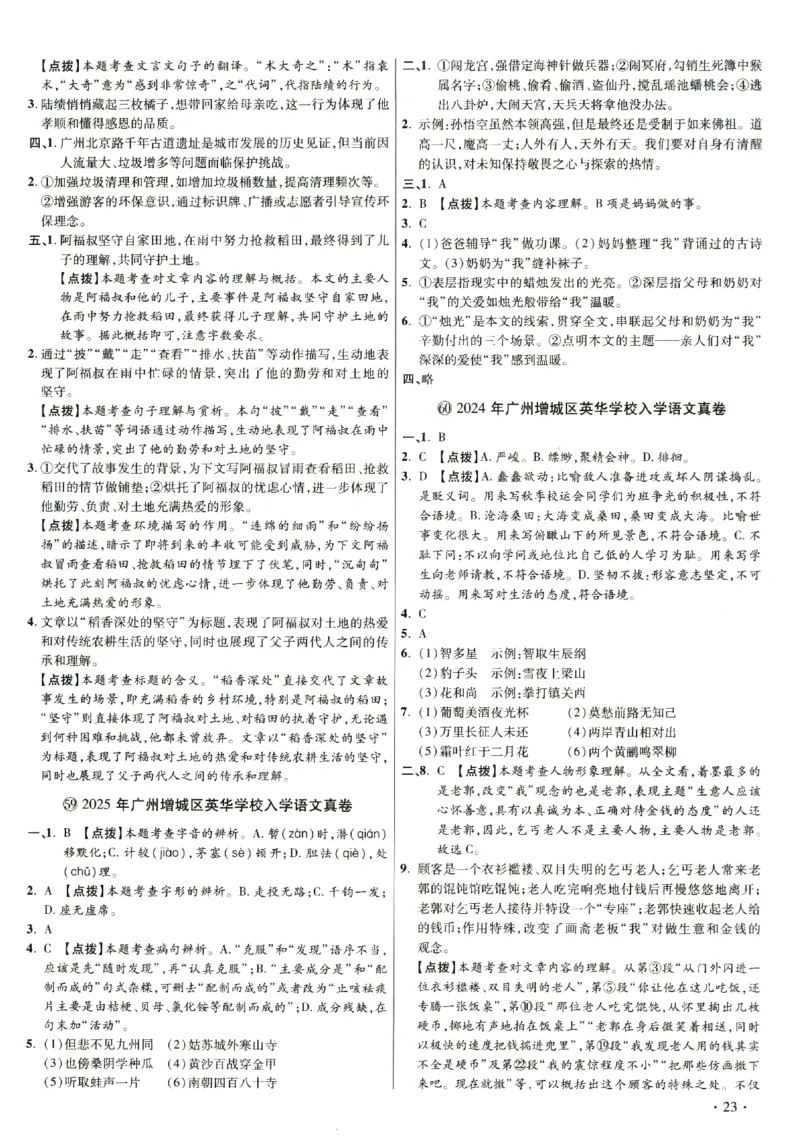 2026小升初广东重点名校入学分班真卷答案详解与名校点拨语文_2026广东小升初真题试卷_2026小升初真题试卷语文