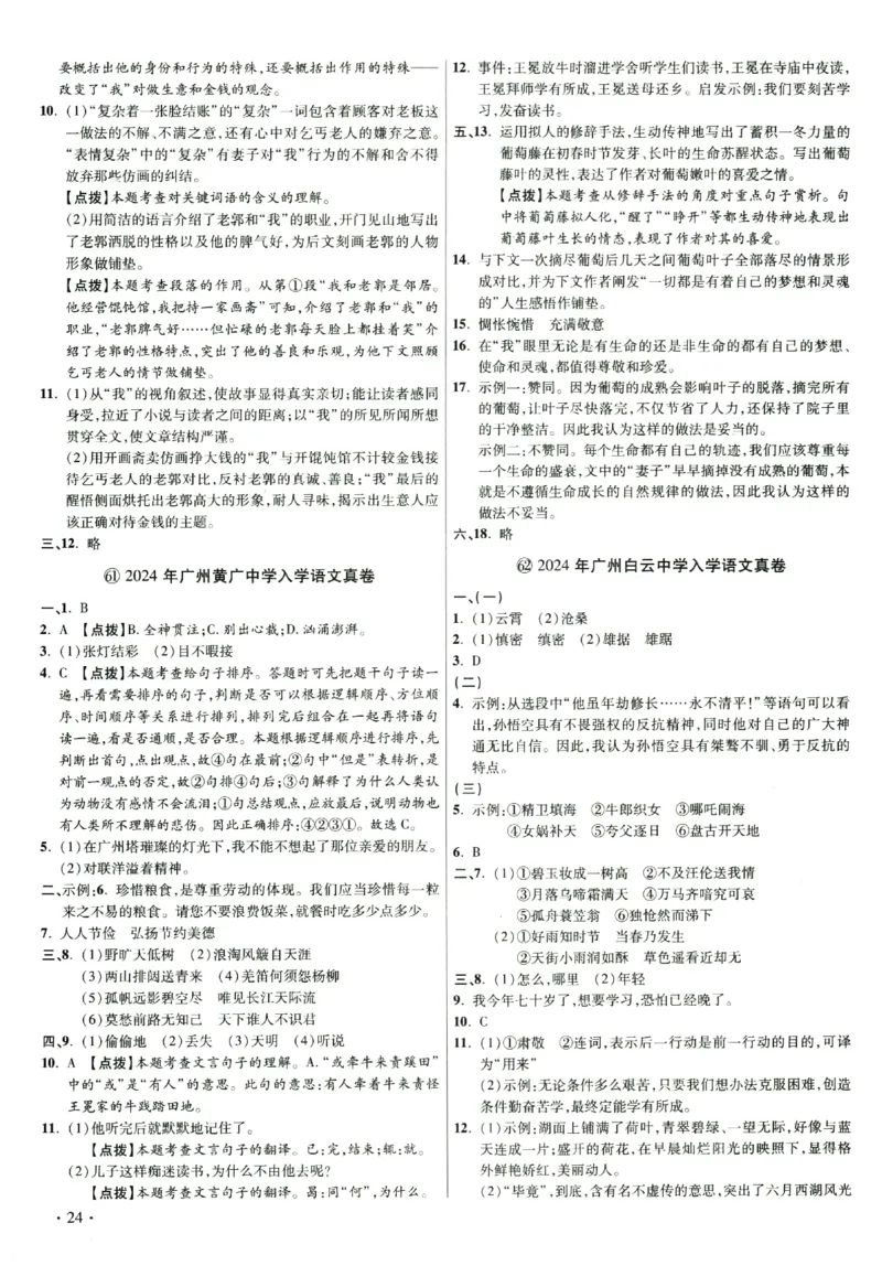 2026小升初广东重点名校入学分班真卷答案详解与名校点拨语文_2026广东小升初真题试卷_2026小升初真题试卷语文