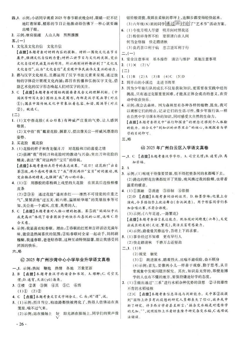 2026小升初广东重点名校入学分班真卷答案详解与名校点拨语文_2026广东小升初真题试卷_2026小升初真题试卷语文