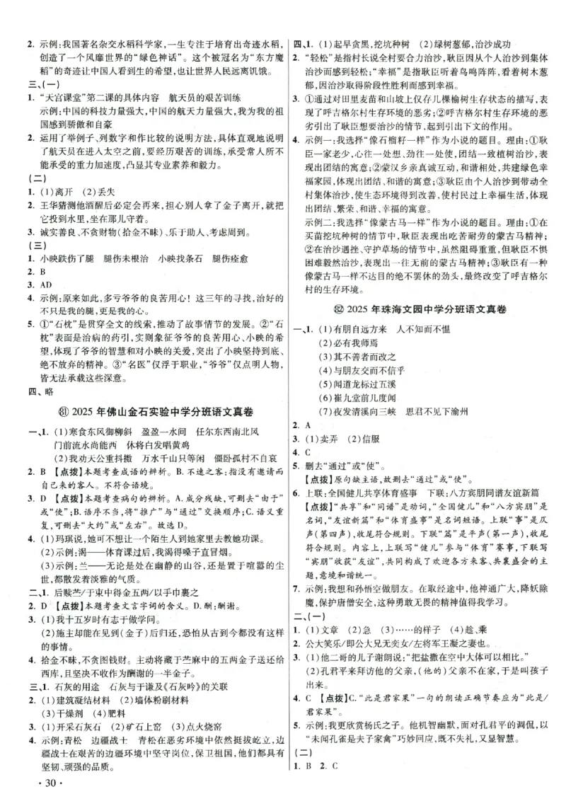 2026小升初广东重点名校入学分班真卷答案详解与名校点拨语文_2026广东小升初真题试卷_2026小升初真题试卷语文