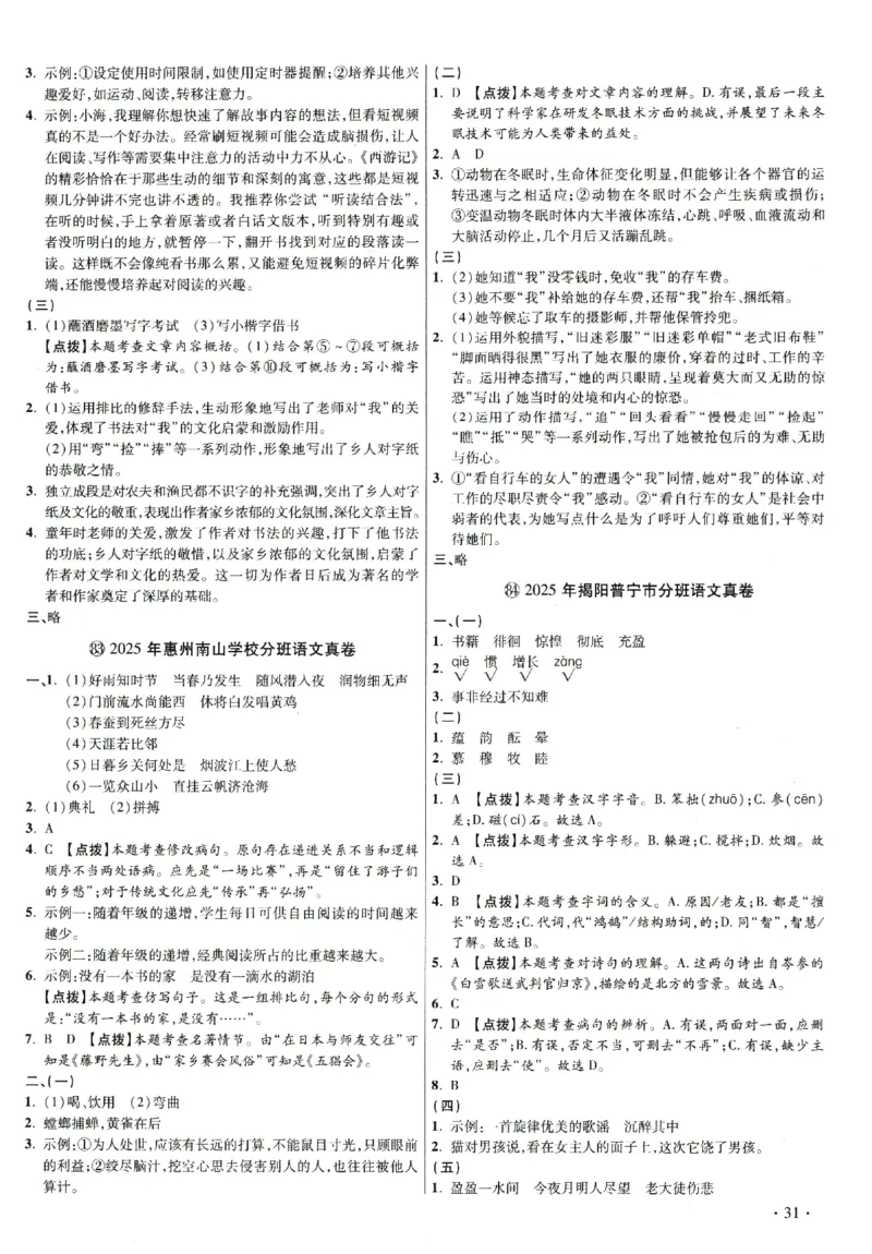 2026小升初广东重点名校入学分班真卷答案详解与名校点拨语文_2026广东小升初真题试卷_2026小升初真题试卷语文
