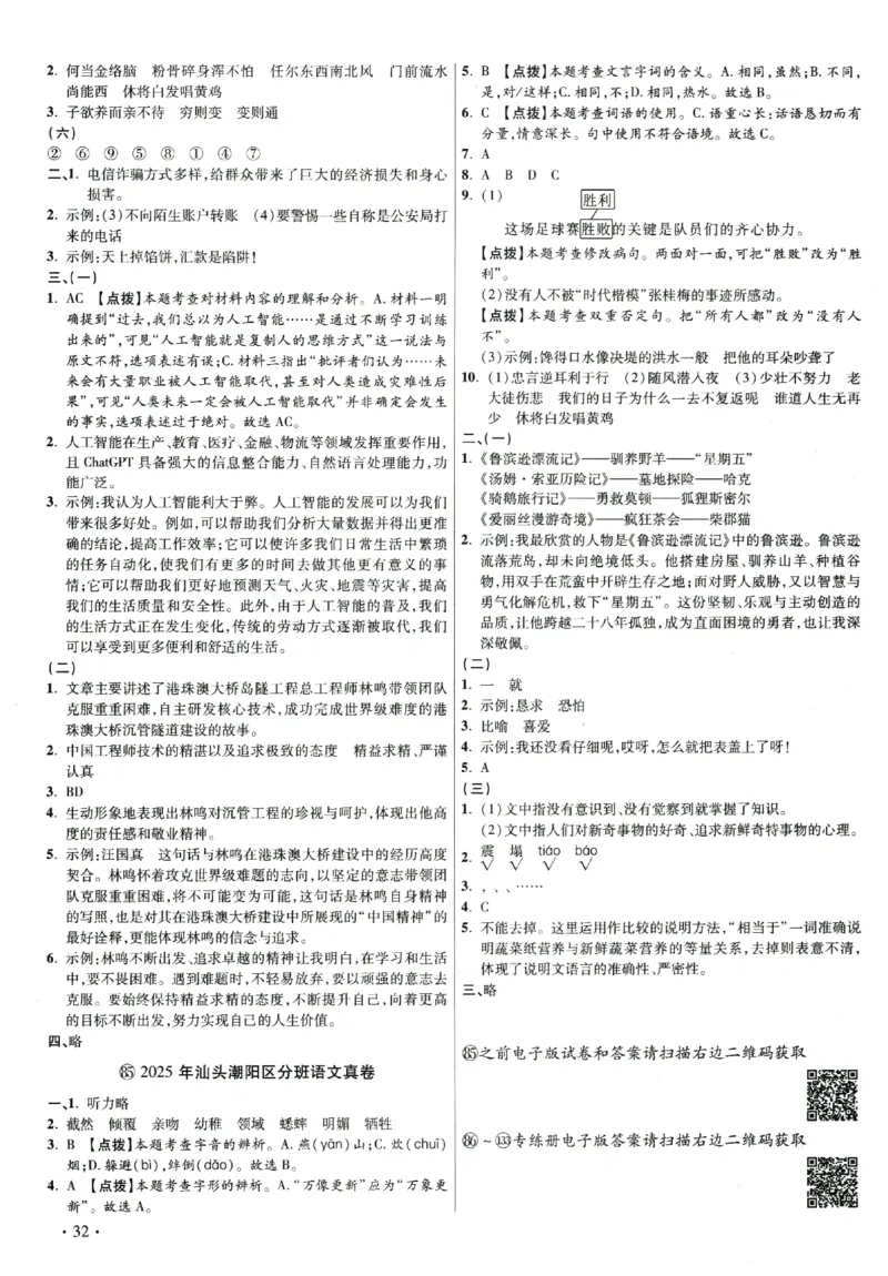 2026小升初广东重点名校入学分班真卷答案详解与名校点拨语文_2026广东小升初真题试卷_2026小升初真题试卷语文