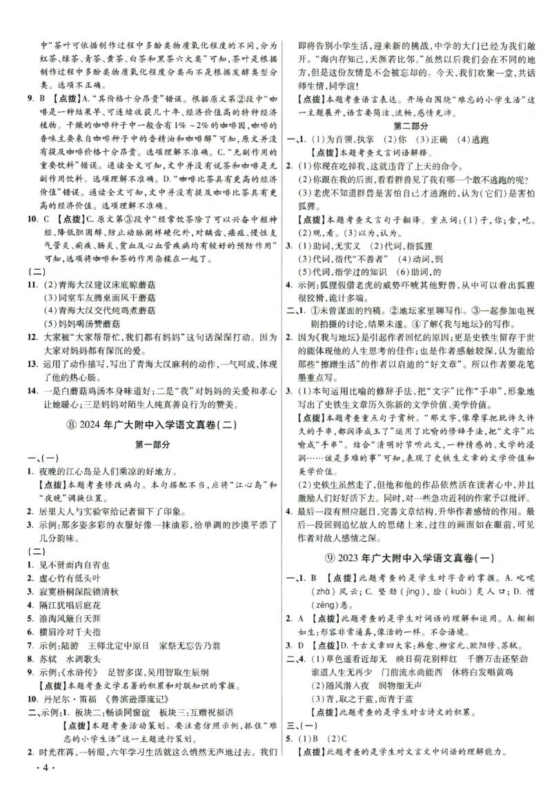 2026小升初广东重点名校入学分班真卷答案详解与名校点拨语文_2026广东小升初真题试卷_2026小升初真题试卷语文