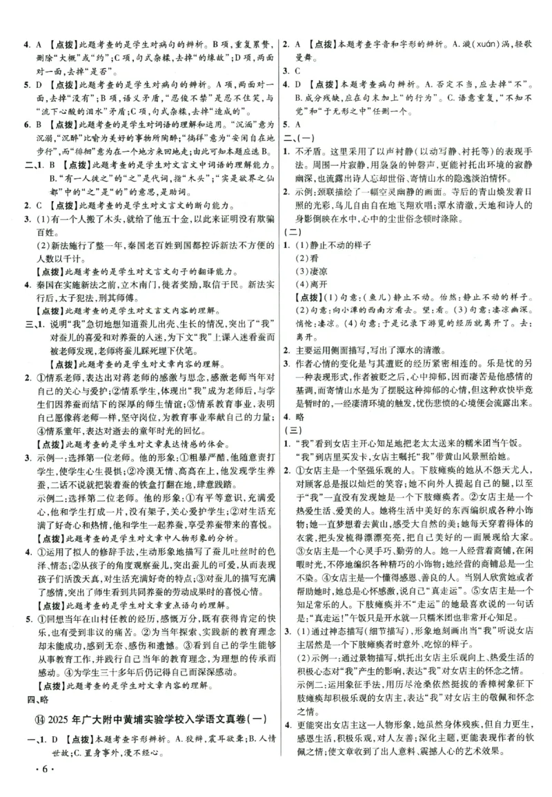 2026小升初广东重点名校入学分班真卷答案详解与名校点拨语文_2026广东小升初真题试卷_2026小升初真题试卷语文
