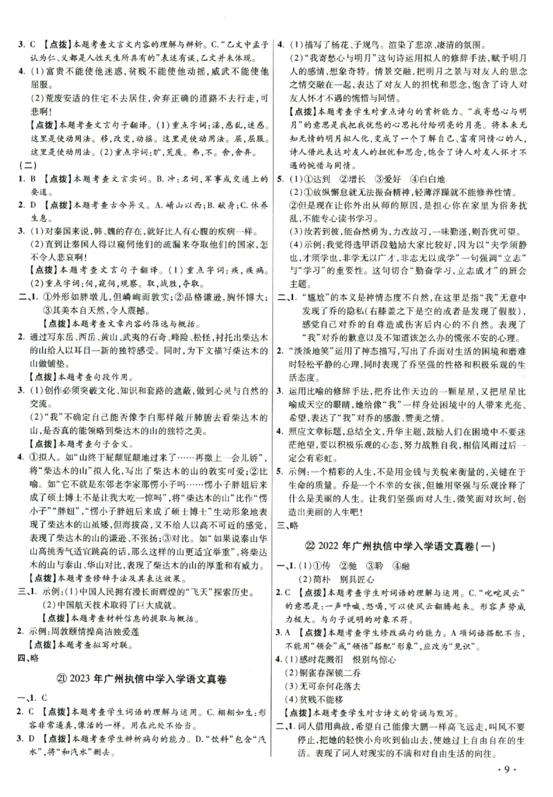 2026小升初广东重点名校入学分班真卷答案详解与名校点拨语文_2026广东小升初真题试卷_2026小升初真题试卷语文