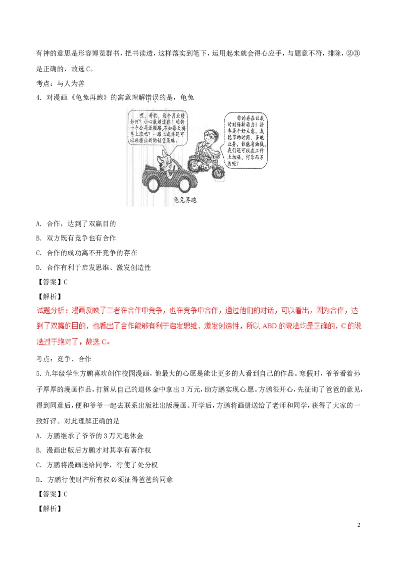 重庆市2017年中考政治真题试题（B卷，含解析）_7.政治中考真题2015-2024年_2017年全国中考政治129份