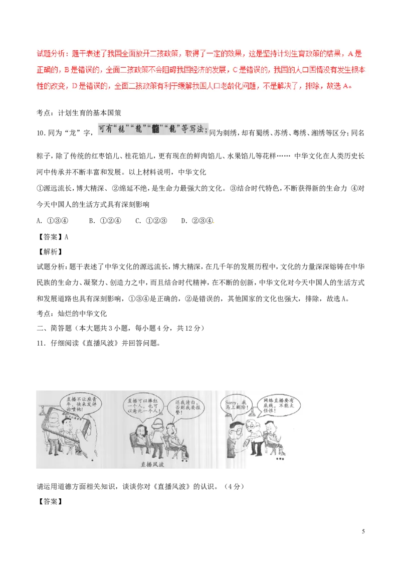 重庆市2017年中考政治真题试题（B卷，含解析）_7.政治中考真题2015-2024年_2017年全国中考政治129份