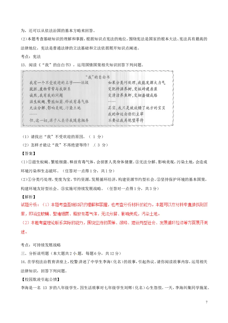 重庆市2017年中考政治真题试题（B卷，含解析）_7.政治中考真题2015-2024年_2017年全国中考政治129份
