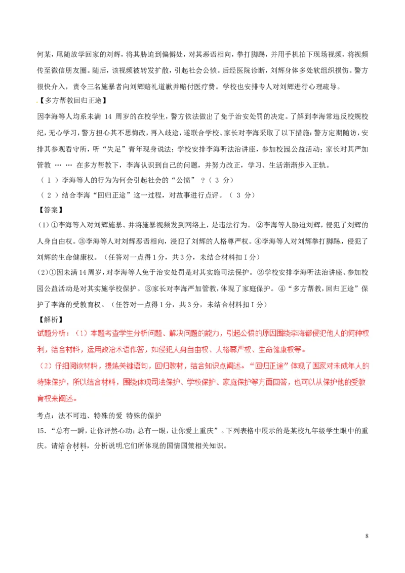 重庆市2017年中考政治真题试题（B卷，含解析）_7.政治中考真题2015-2024年_2017年全国中考政治129份