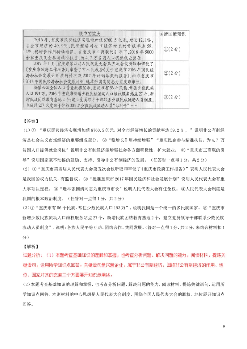 重庆市2017年中考政治真题试题（B卷，含解析）_7.政治中考真题2015-2024年_2017年全国中考政治129份
