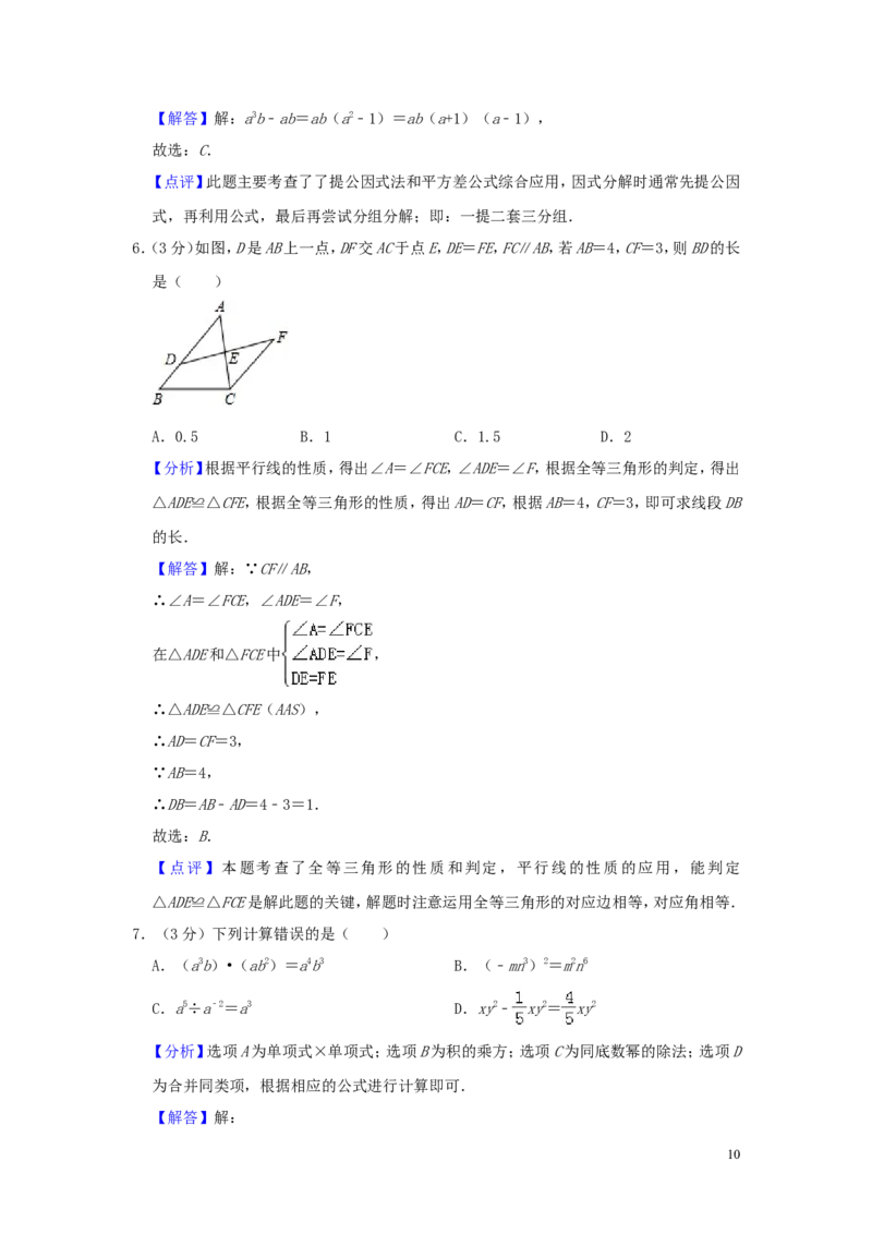 山东省临沂市2019年中考数学真题试题（含解析）_中考真题_2.数学中考真题2015-2024年_2019年全国中考数学206份