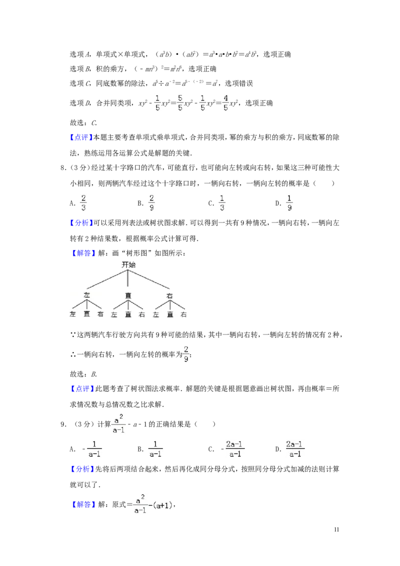 山东省临沂市2019年中考数学真题试题（含解析）_中考真题_2.数学中考真题2015-2024年_2019年全国中考数学206份