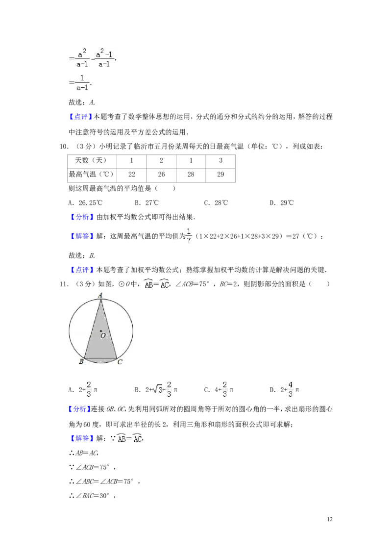 山东省临沂市2019年中考数学真题试题（含解析）_中考真题_2.数学中考真题2015-2024年_2019年全国中考数学206份