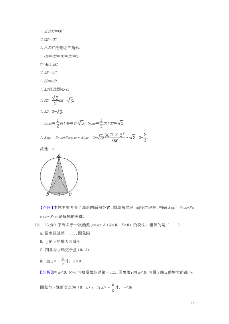山东省临沂市2019年中考数学真题试题（含解析）_中考真题_2.数学中考真题2015-2024年_2019年全国中考数学206份