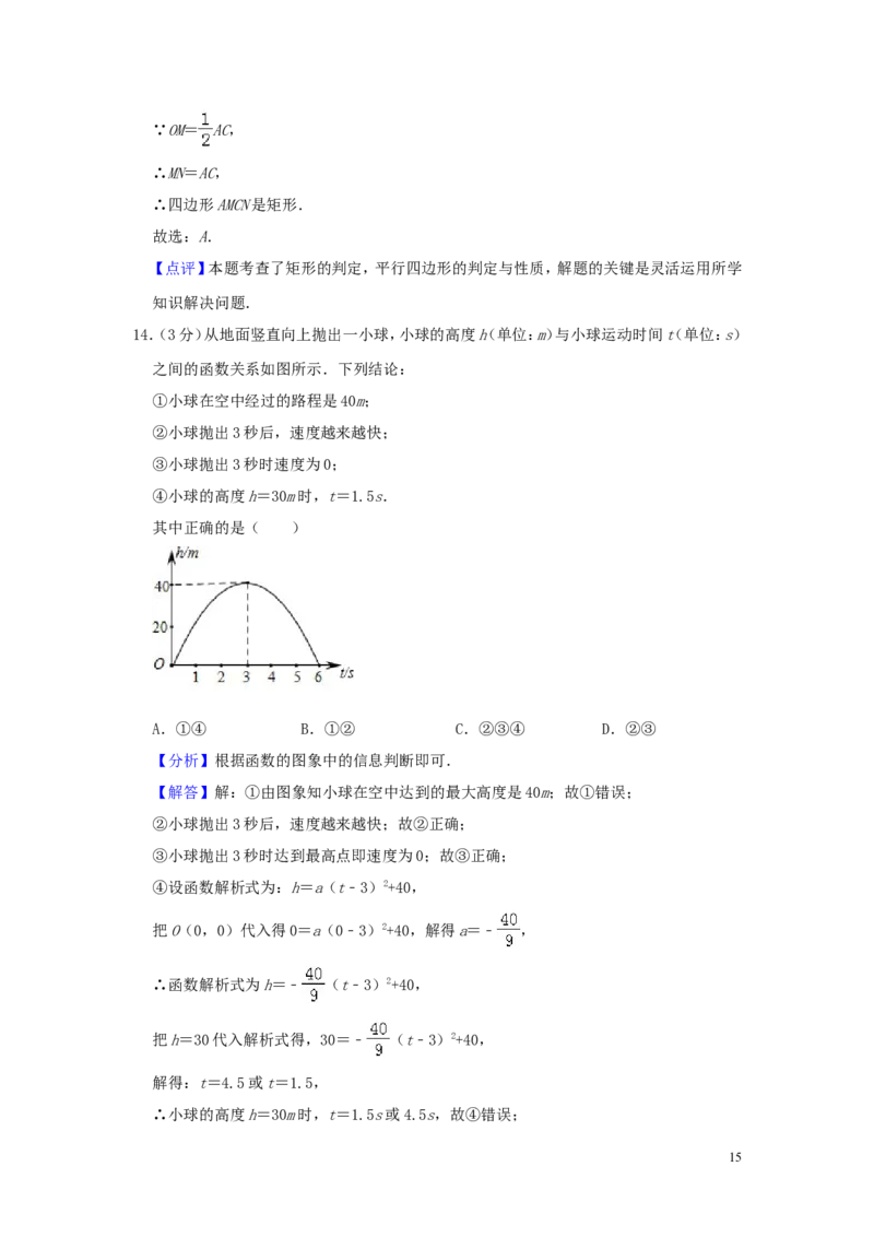 山东省临沂市2019年中考数学真题试题（含解析）_中考真题_2.数学中考真题2015-2024年_2019年全国中考数学206份