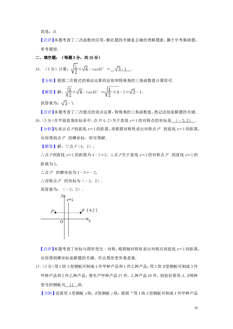 山东省临沂市2019年中考数学真题试题（含解析）_中考真题_2.数学中考真题2015-2024年_2019年全国中考数学206份