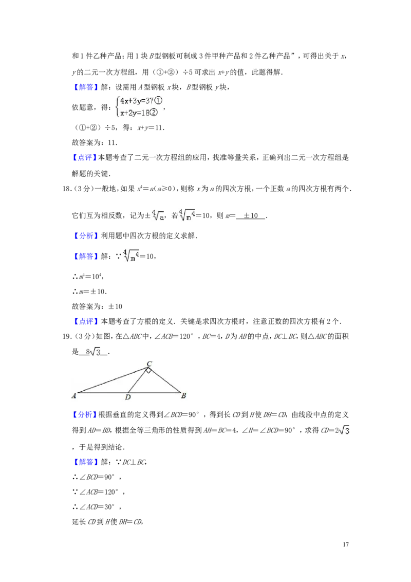 山东省临沂市2019年中考数学真题试题（含解析）_中考真题_2.数学中考真题2015-2024年_2019年全国中考数学206份