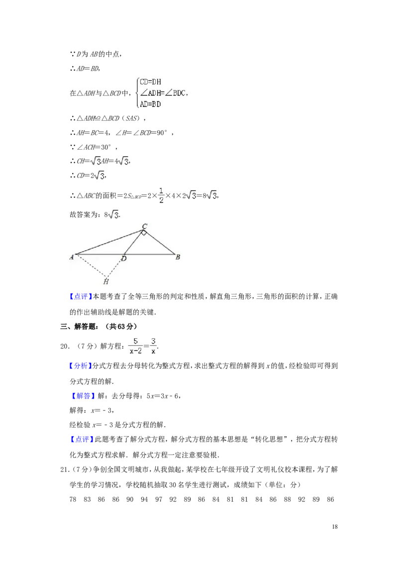 山东省临沂市2019年中考数学真题试题（含解析）_中考真题_2.数学中考真题2015-2024年_2019年全国中考数学206份