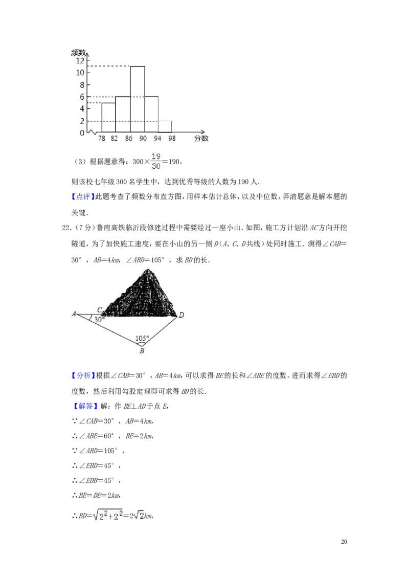 山东省临沂市2019年中考数学真题试题（含解析）_中考真题_2.数学中考真题2015-2024年_2019年全国中考数学206份