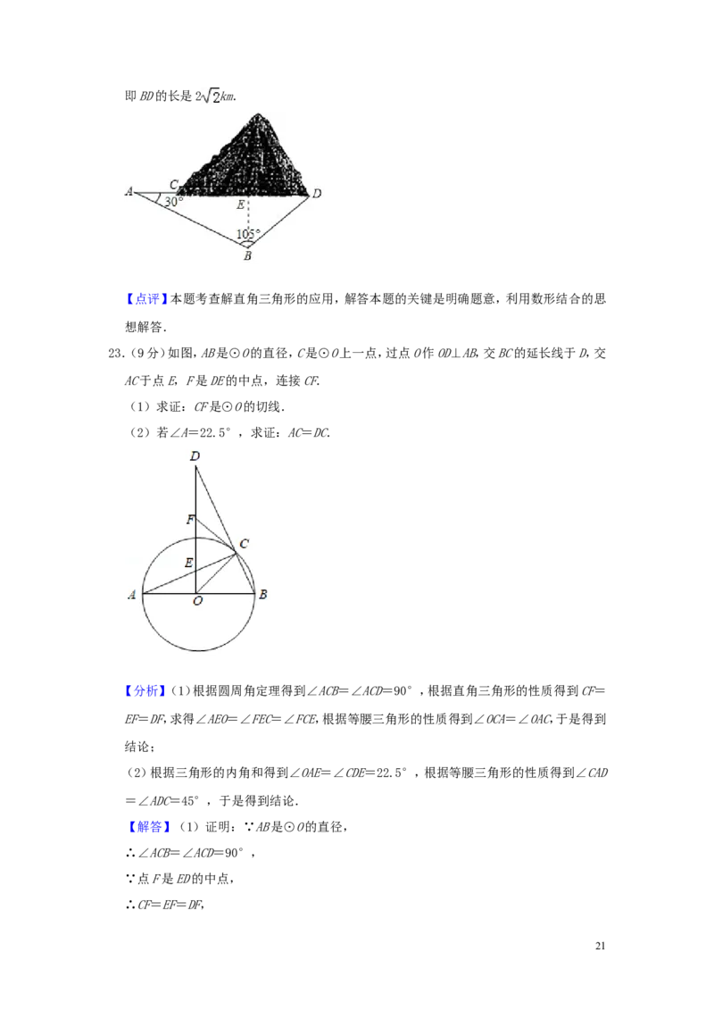 山东省临沂市2019年中考数学真题试题（含解析）_中考真题_2.数学中考真题2015-2024年_2019年全国中考数学206份