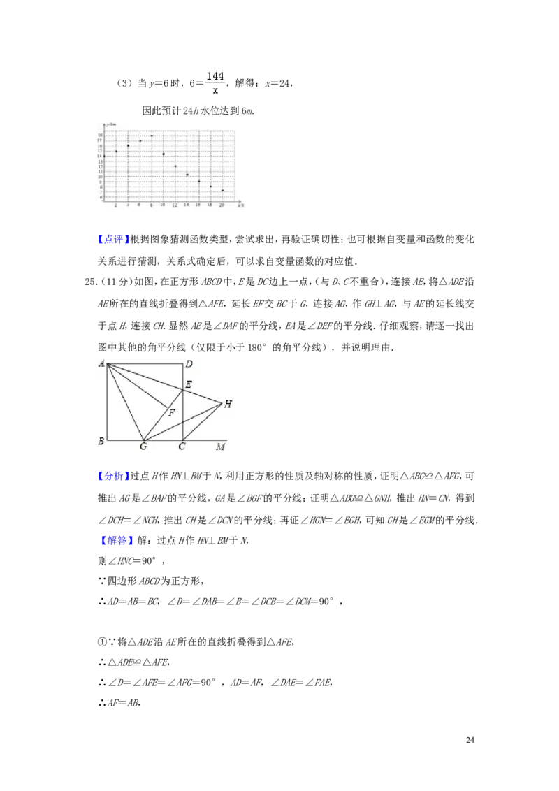 山东省临沂市2019年中考数学真题试题（含解析）_中考真题_2.数学中考真题2015-2024年_2019年全国中考数学206份