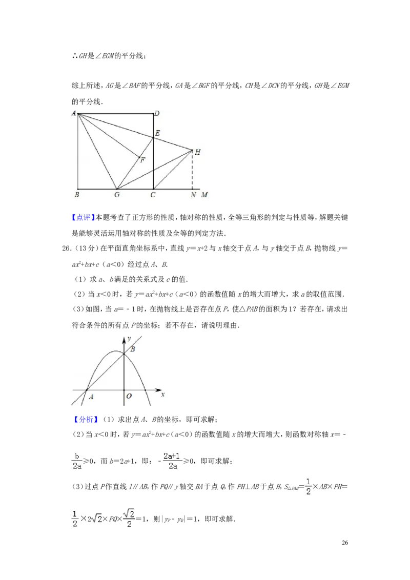 山东省临沂市2019年中考数学真题试题（含解析）_中考真题_2.数学中考真题2015-2024年_2019年全国中考数学206份