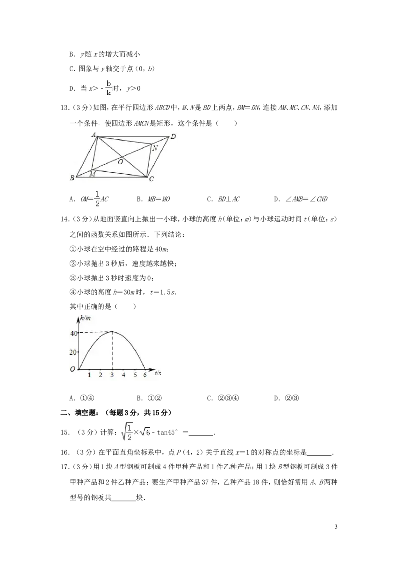 山东省临沂市2019年中考数学真题试题（含解析）_中考真题_2.数学中考真题2015-2024年_2019年全国中考数学206份