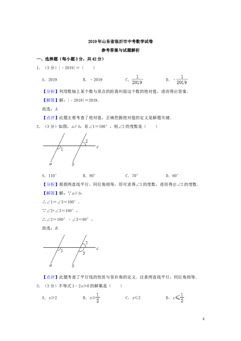 山东省临沂市2019年中考数学真题试题（含解析）_中考真题_2.数学中考真题2015-2024年_2019年全国中考数学206份