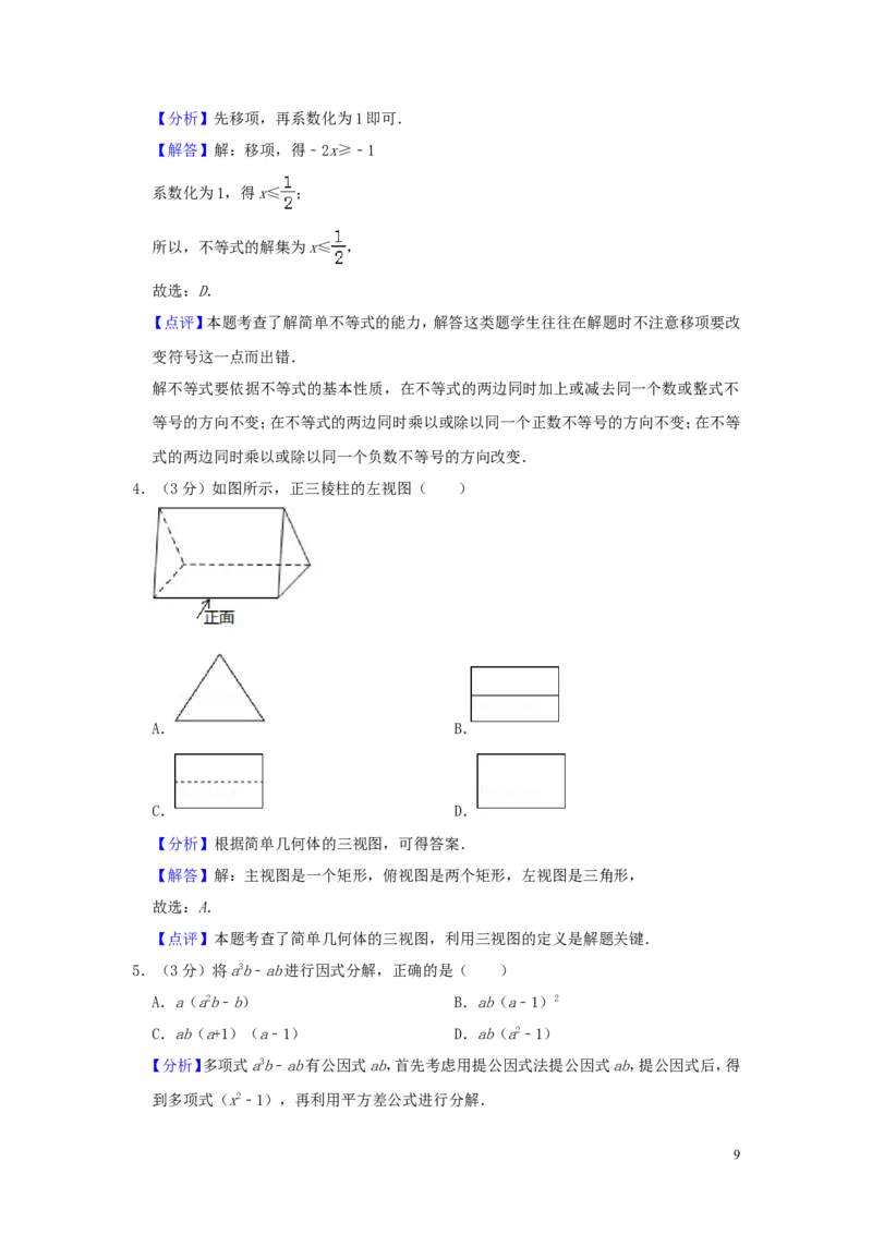 山东省临沂市2019年中考数学真题试题（含解析）_中考真题_2.数学中考真题2015-2024年_2019年全国中考数学206份