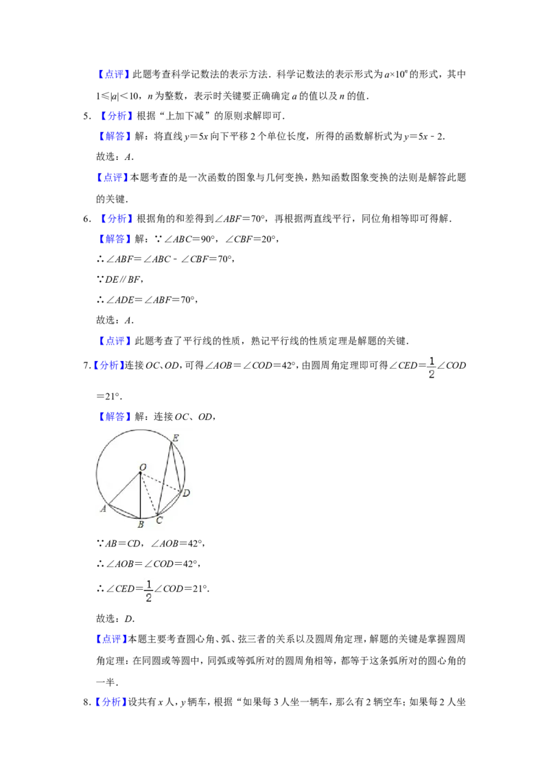 2021年甘肃省武威、白银、定西、平凉、酒泉、临夏州、张掖、陇南、庆阳、嘉峪关、天水、金昌、甘南州中考数学试题（解析版）_中考真题_2.数学中考真题2015-2024年_地区卷_甘肃省