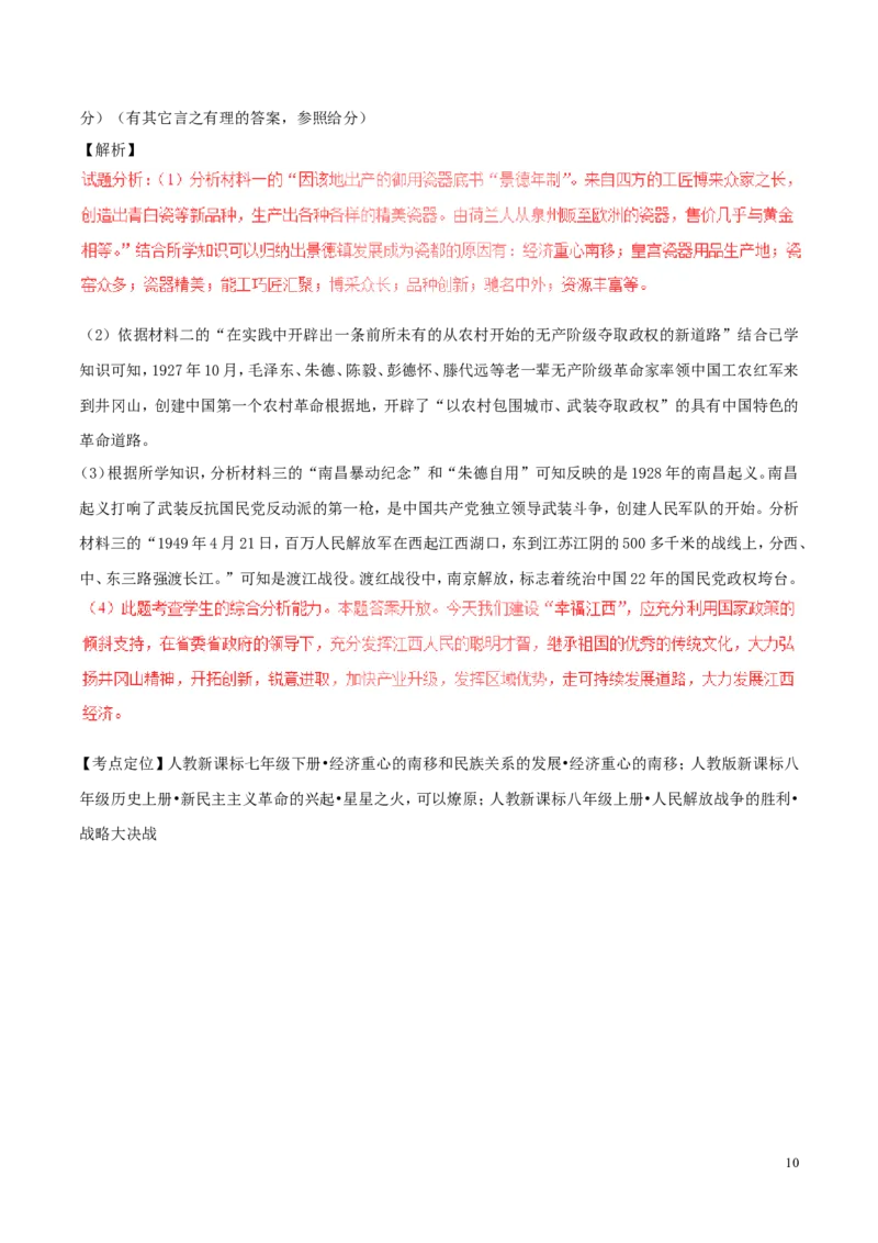 江西省2017年中考历史真题试题（含解析）_6.历史中考真题2015-2024年_2017年全国中考历史152份
