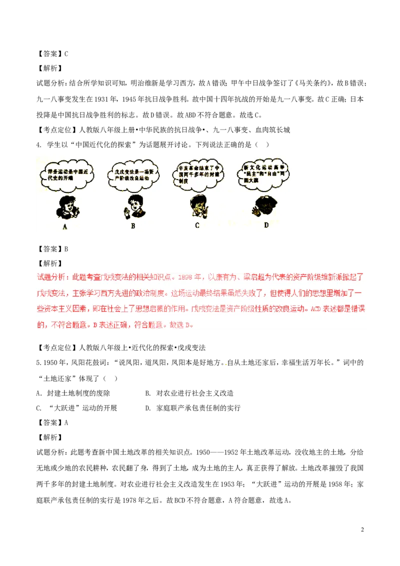 江西省2017年中考历史真题试题（含解析）_6.历史中考真题2015-2024年_2017年全国中考历史152份