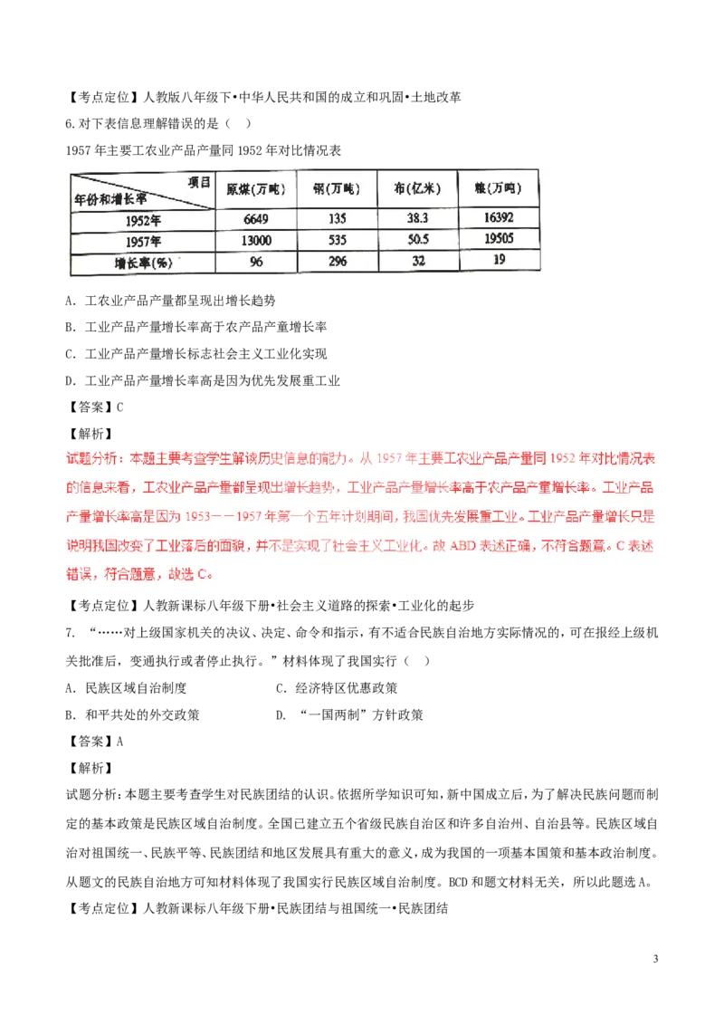 江西省2017年中考历史真题试题（含解析）_6.历史中考真题2015-2024年_2017年全国中考历史152份