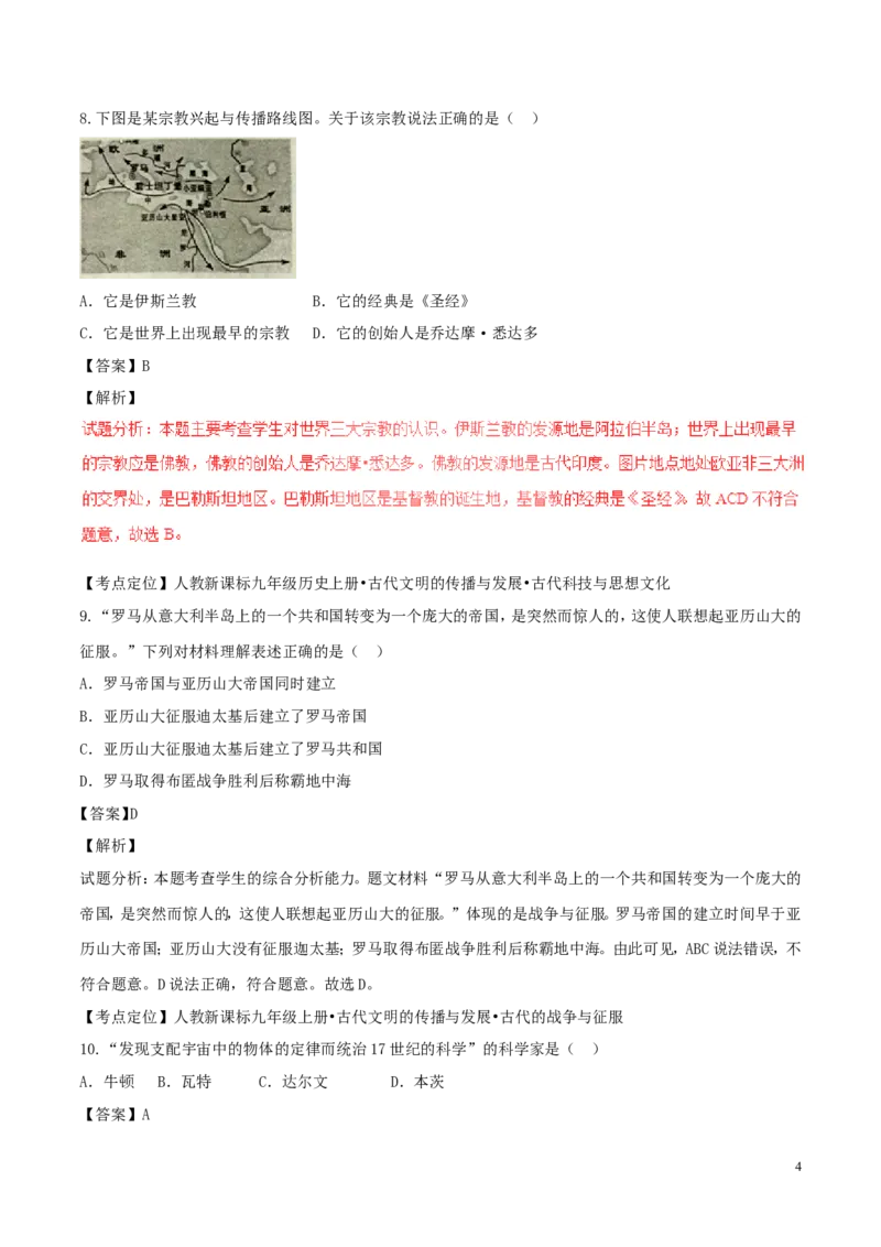 江西省2017年中考历史真题试题（含解析）_6.历史中考真题2015-2024年_2017年全国中考历史152份