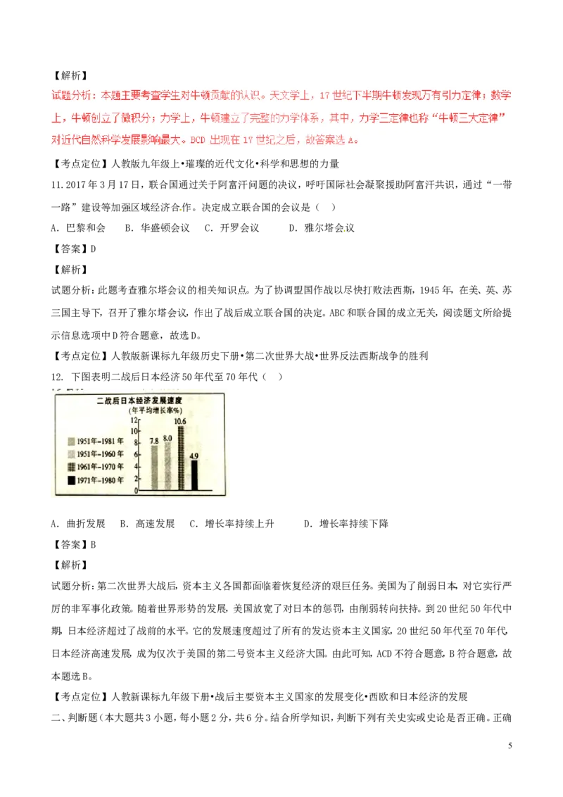 江西省2017年中考历史真题试题（含解析）_6.历史中考真题2015-2024年_2017年全国中考历史152份