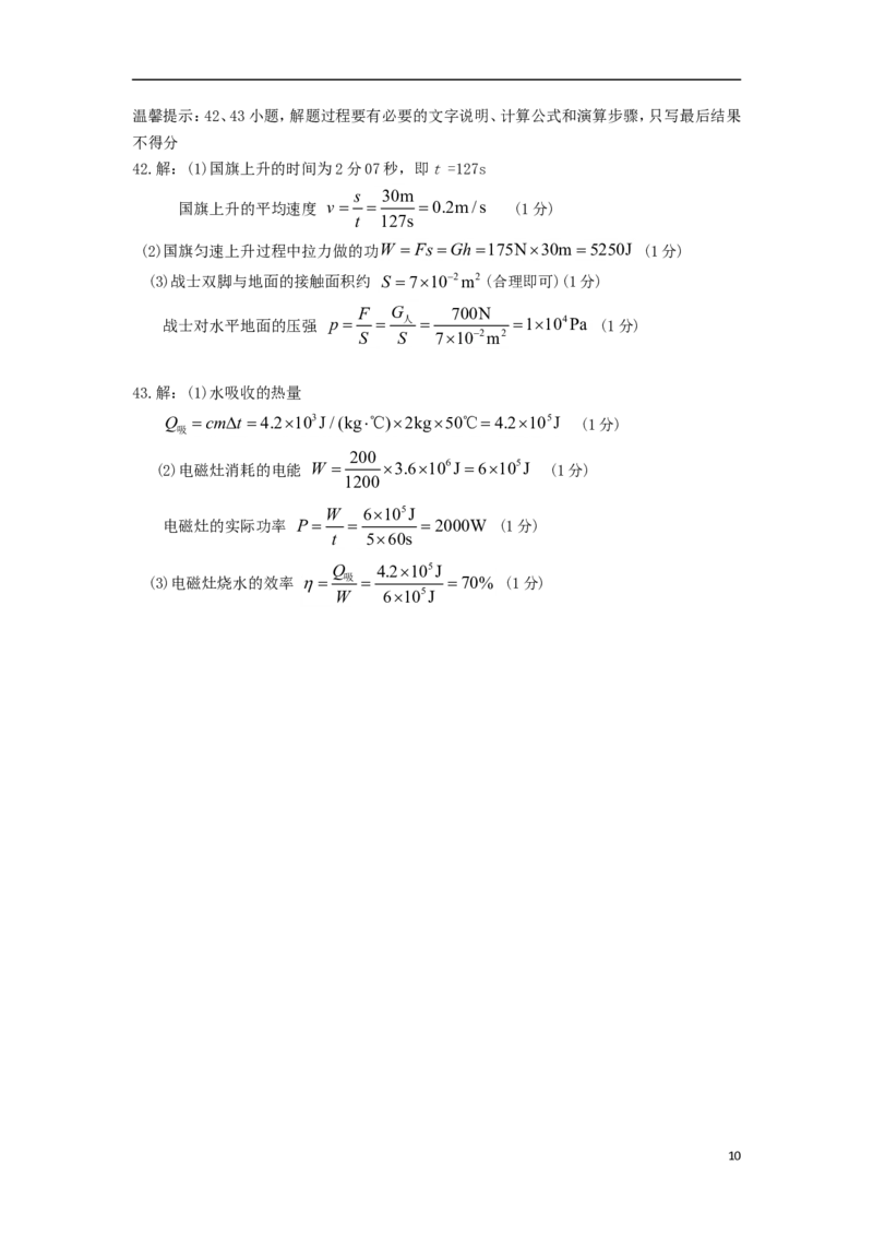 山西省2018年中考物理真题试题（含答案）_中考真题_4.物理中考真题2015-2024年_2018年中考物理真题223份