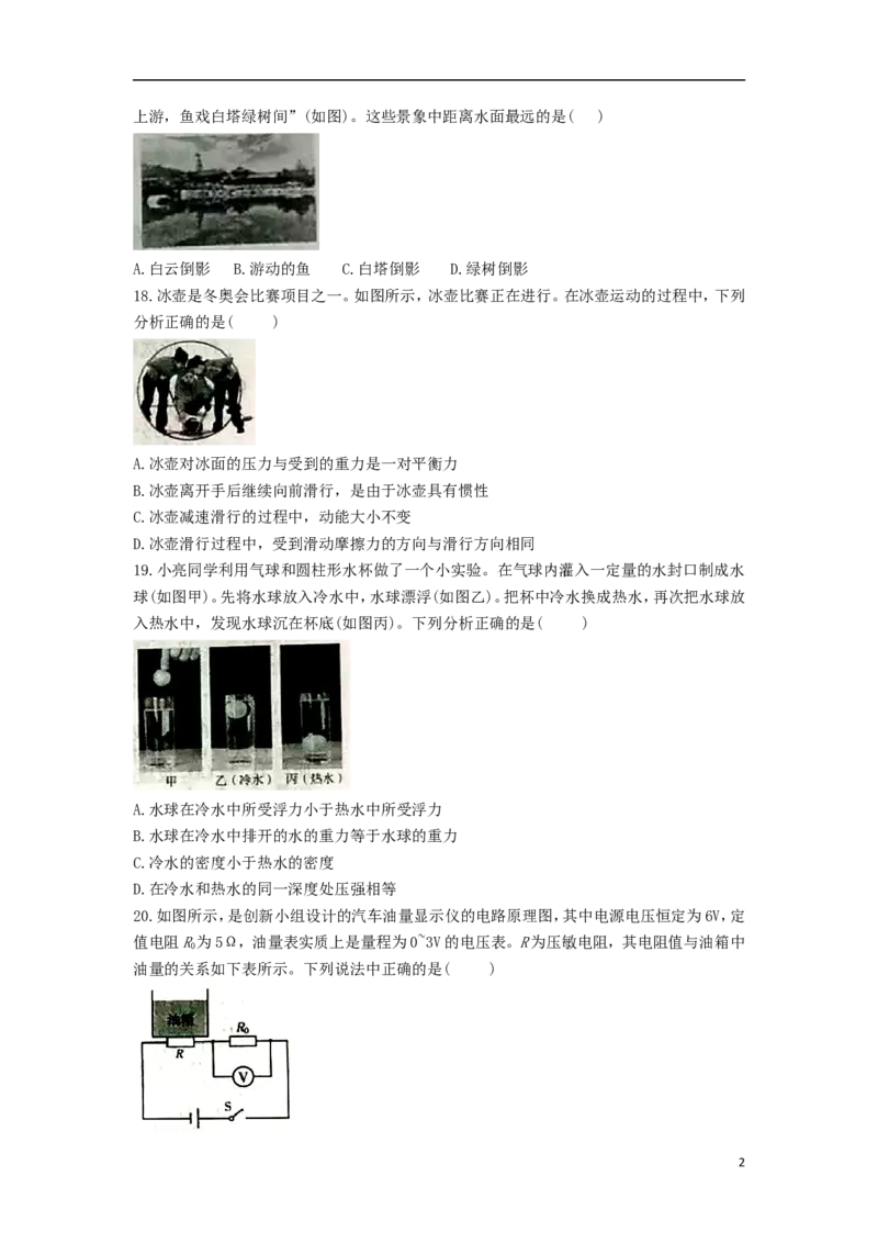 山西省2018年中考物理真题试题（含答案）_中考真题_4.物理中考真题2015-2024年_2018年中考物理真题223份