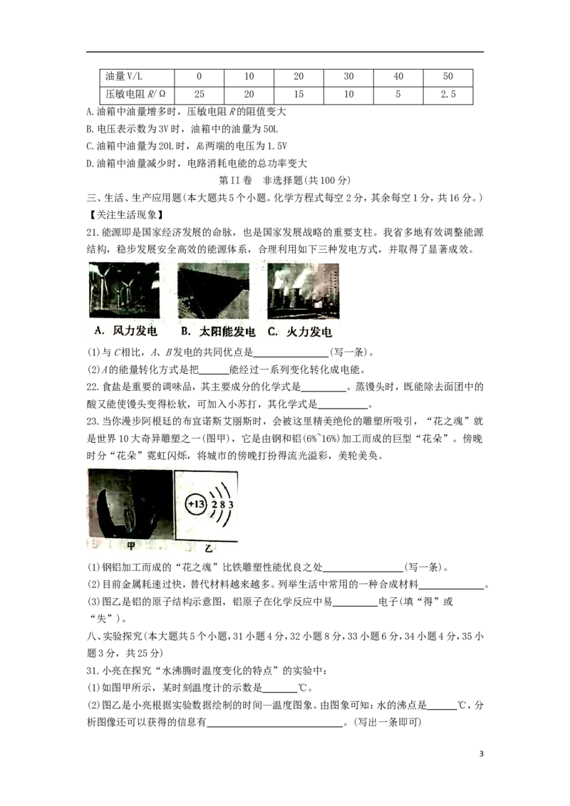 山西省2018年中考物理真题试题（含答案）_中考真题_4.物理中考真题2015-2024年_2018年中考物理真题223份