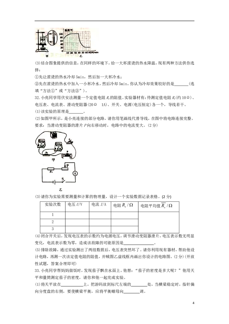 山西省2018年中考物理真题试题（含答案）_中考真题_4.物理中考真题2015-2024年_2018年中考物理真题223份