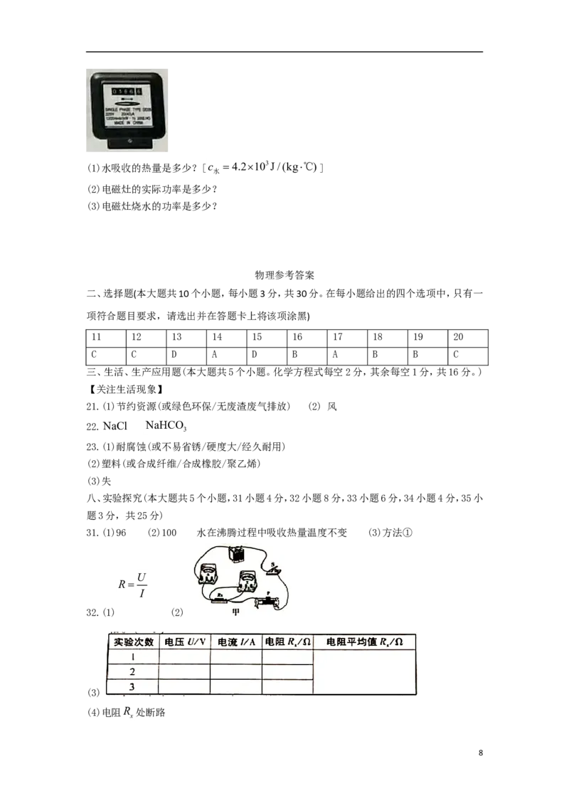 山西省2018年中考物理真题试题（含答案）_中考真题_4.物理中考真题2015-2024年_2018年中考物理真题223份