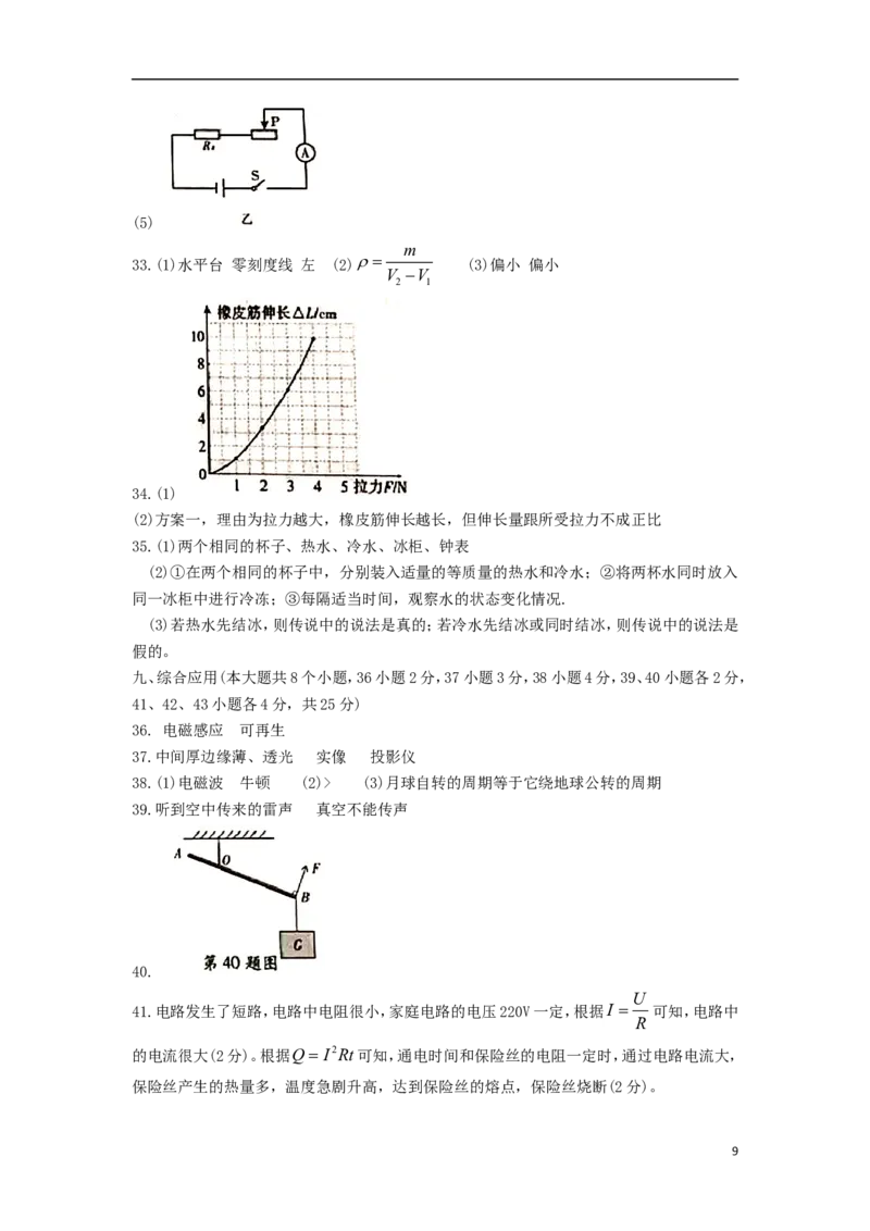 山西省2018年中考物理真题试题（含答案）_中考真题_4.物理中考真题2015-2024年_2018年中考物理真题223份