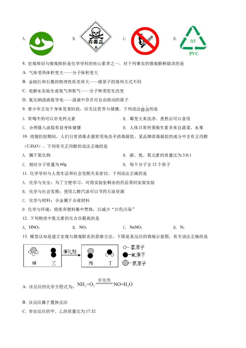 2022年辽宁省营口市中考化学真题（空白卷）_中考真题_5.化学中考真题2015-2024年_地区卷_辽宁化学_辽宁化学_营口化学15-22