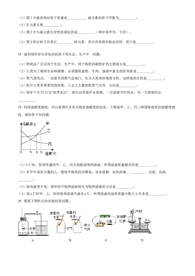 2022年辽宁省营口市中考化学真题（空白卷）_中考真题_5.化学中考真题2015-2024年_地区卷_辽宁化学_辽宁化学_营口化学15-22
